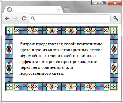 Вид рамки в браузере Chrome